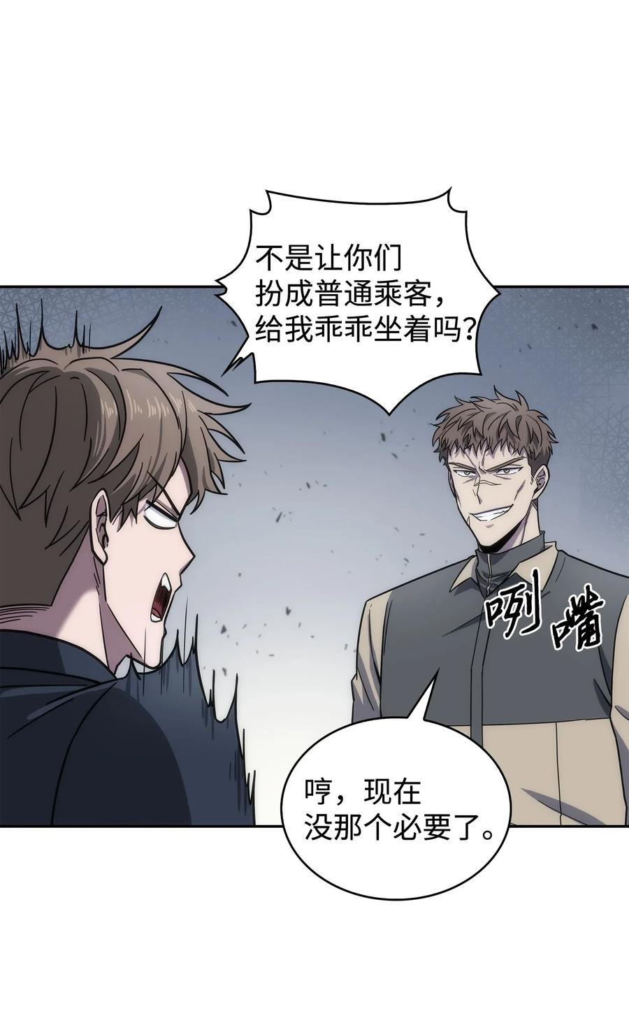 《我独自盗墓》170 没希望 第58页