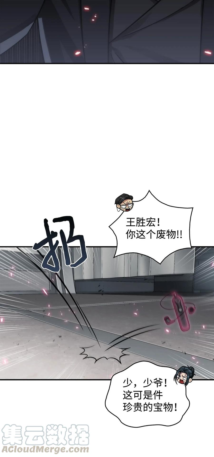 《我独自盗墓》170 没希望 第15页