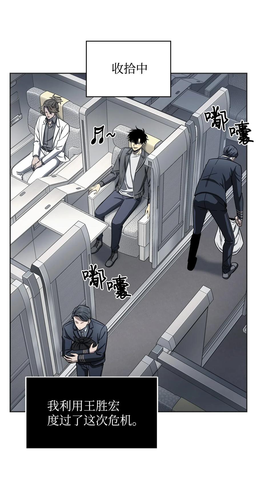 《我独自盗墓》170 没希望 第52页