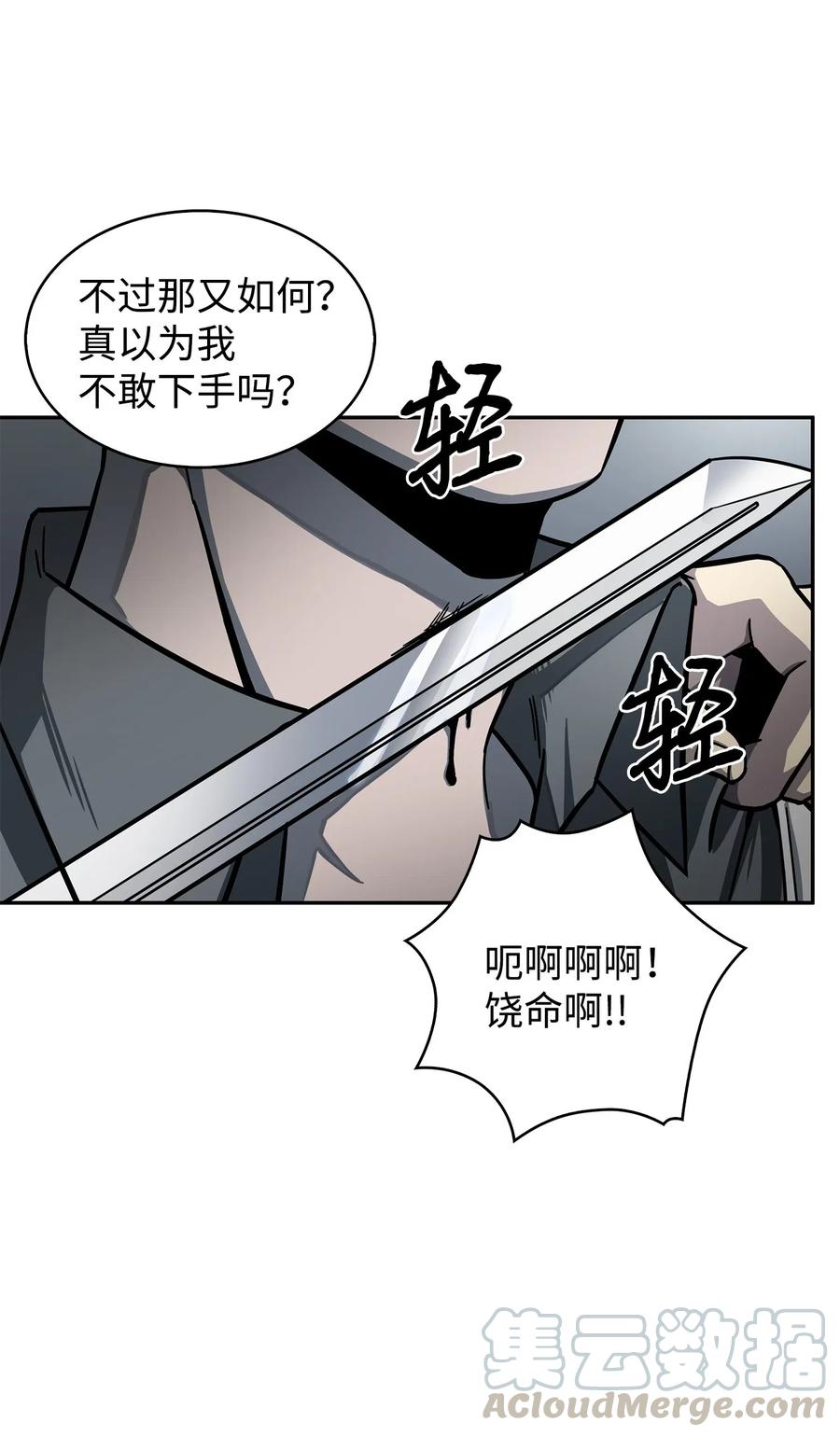 《我独自盗墓》170 没希望 第3页
