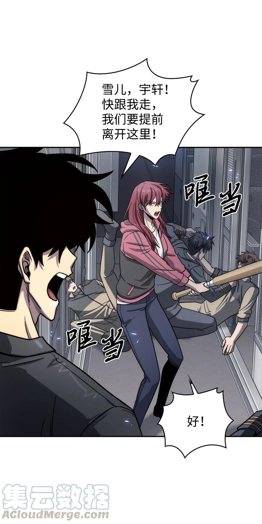 《我独自盗墓》170 没希望 第69页