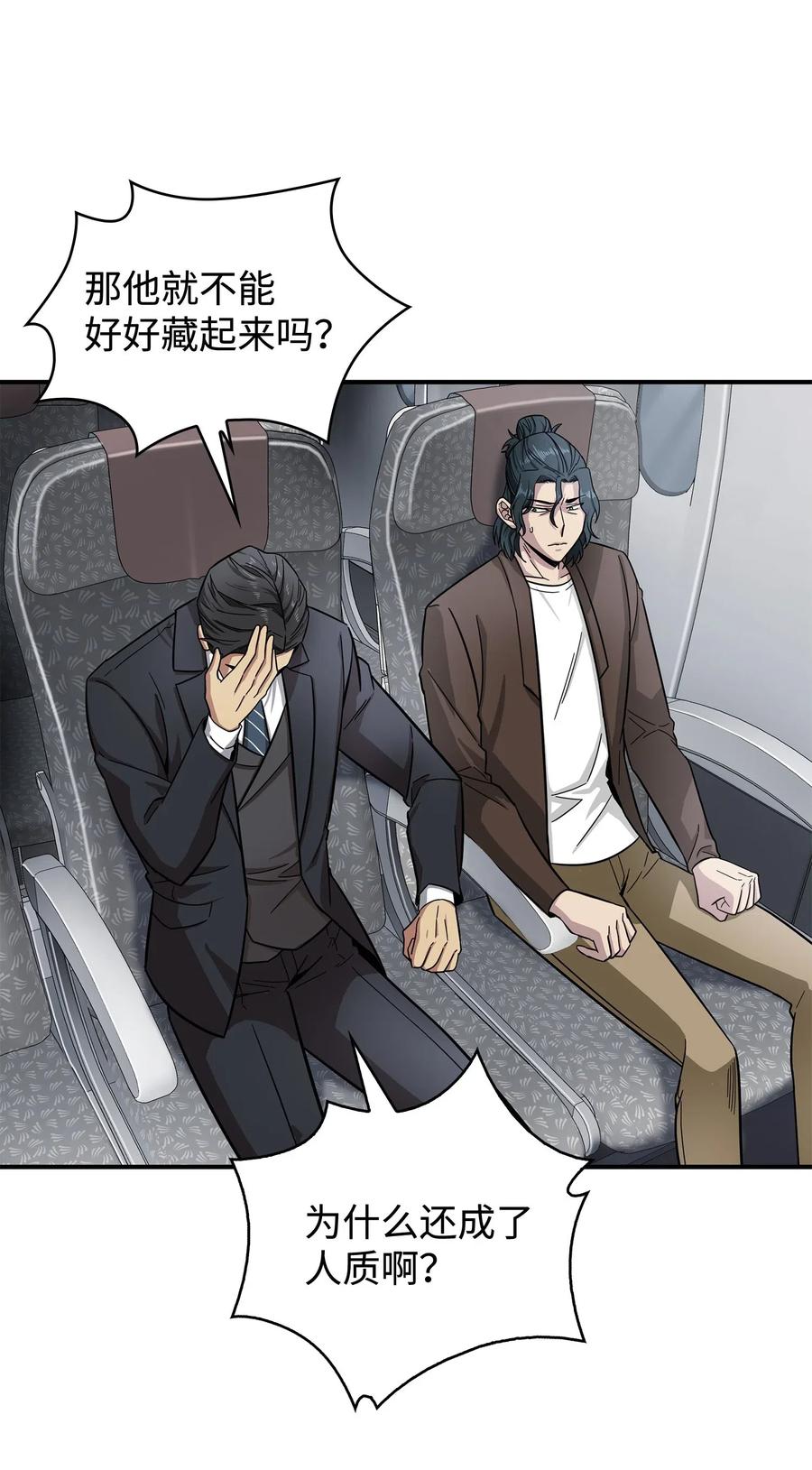 《我独自盗墓》170 没希望 第17页