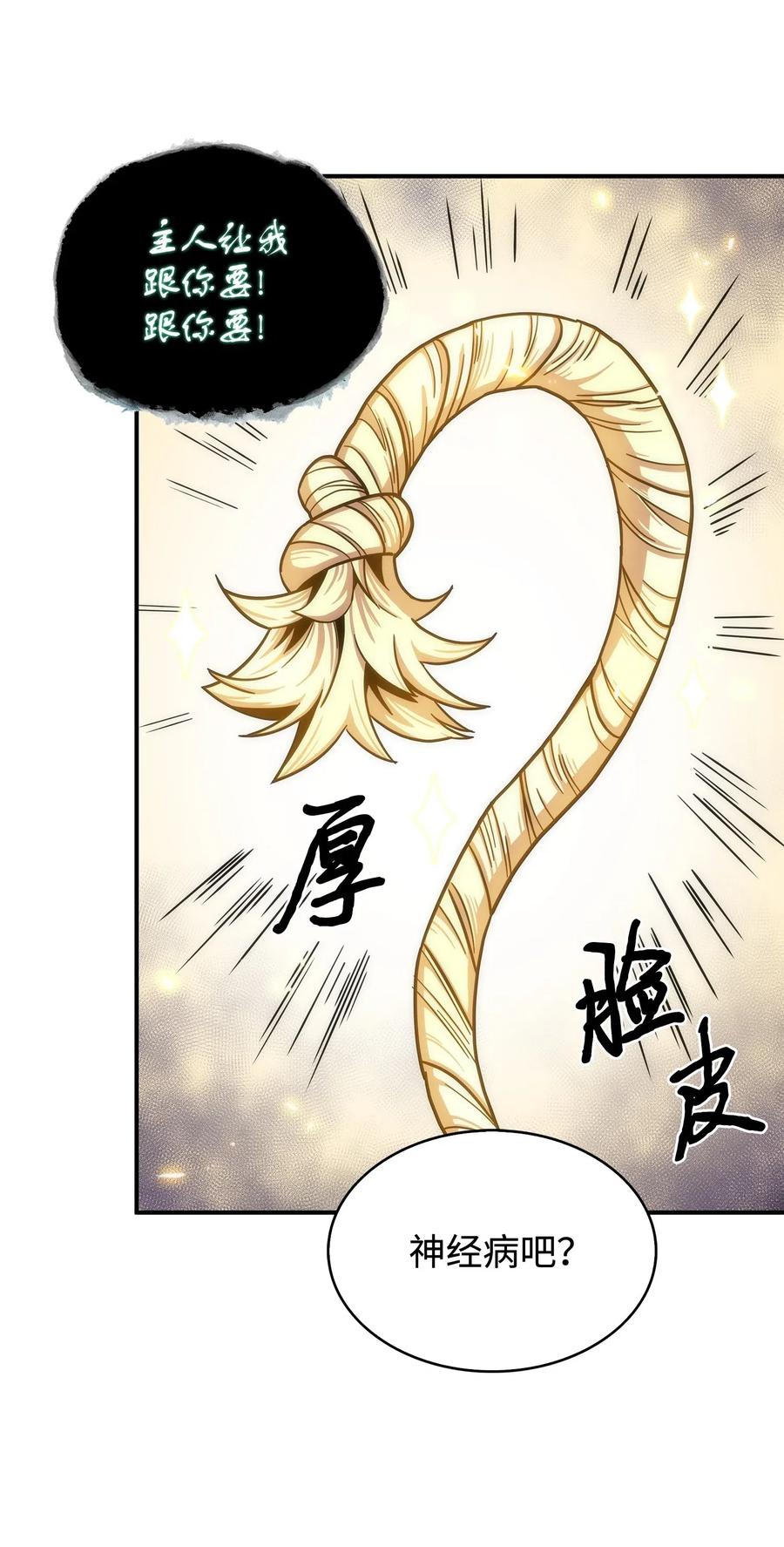 《我独自盗墓》170 没希望 第26页