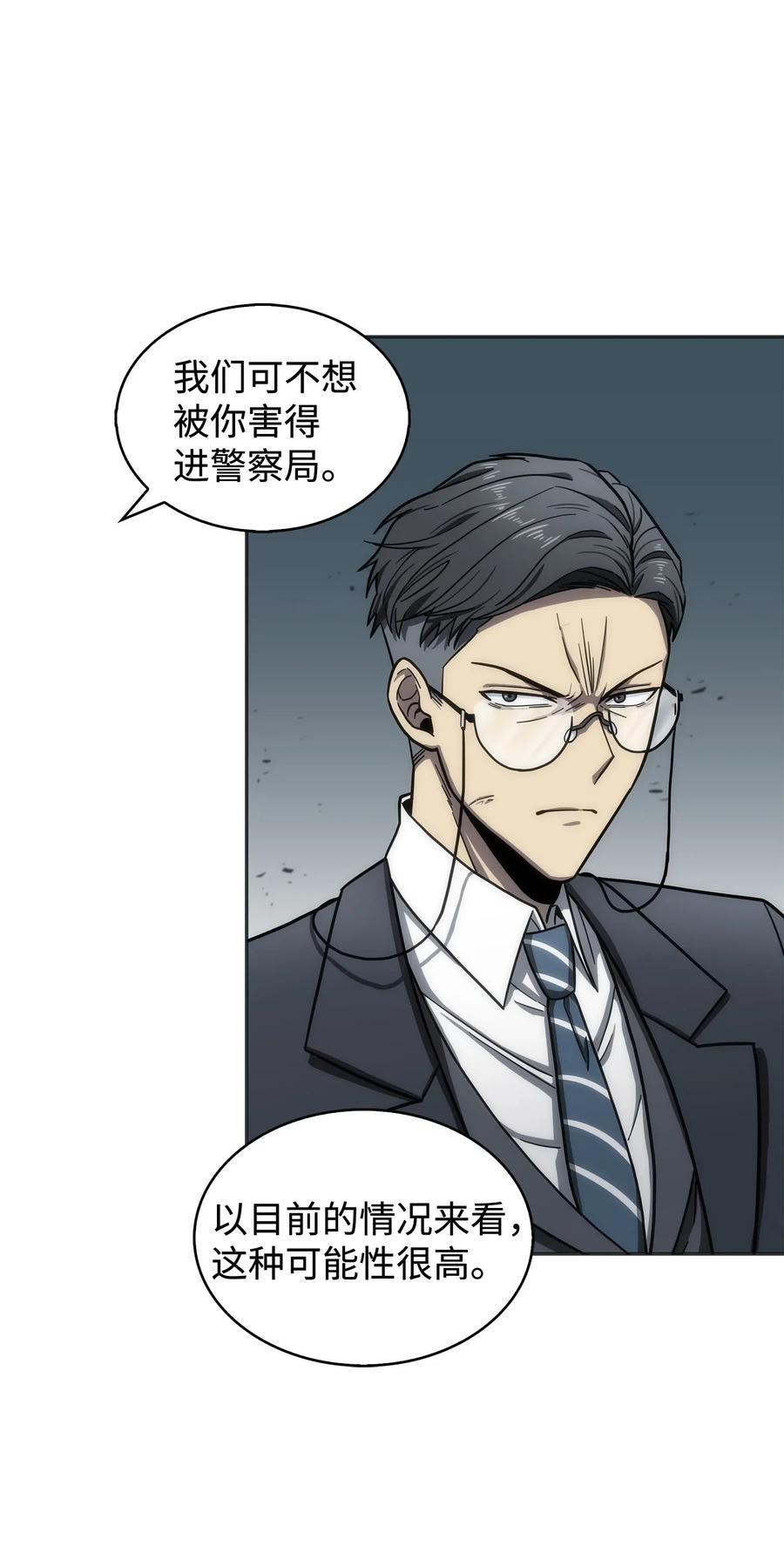 《我独自盗墓》170 没希望 第38页