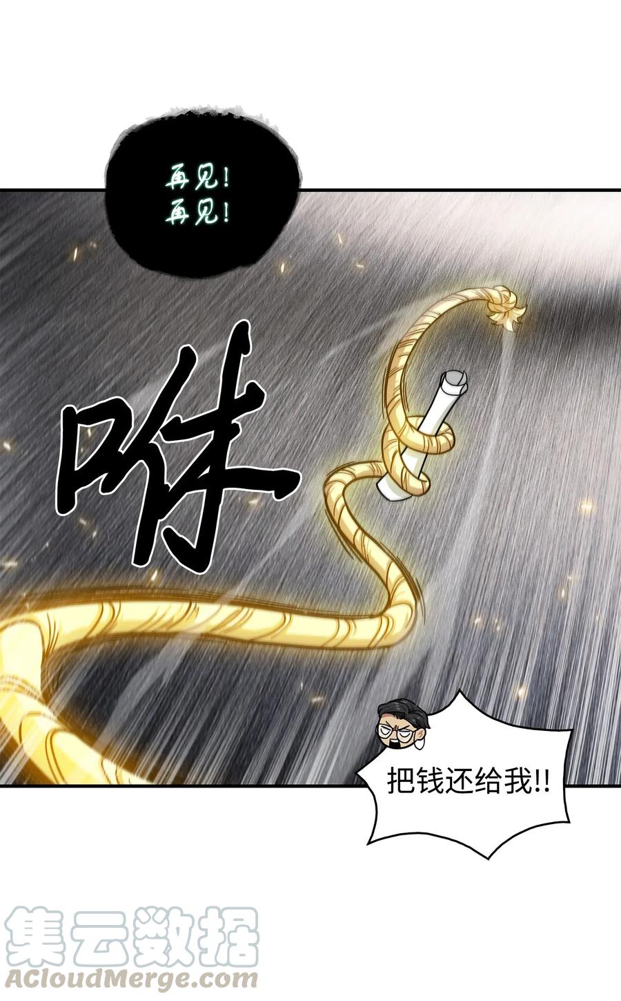 《我独自盗墓》170 没希望 第30页