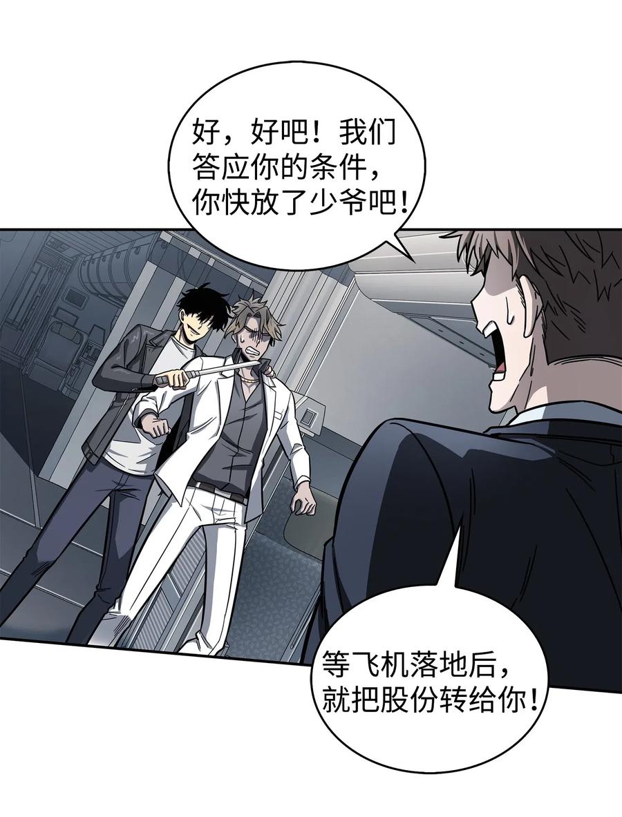 《我独自盗墓》170 没希望 第10页