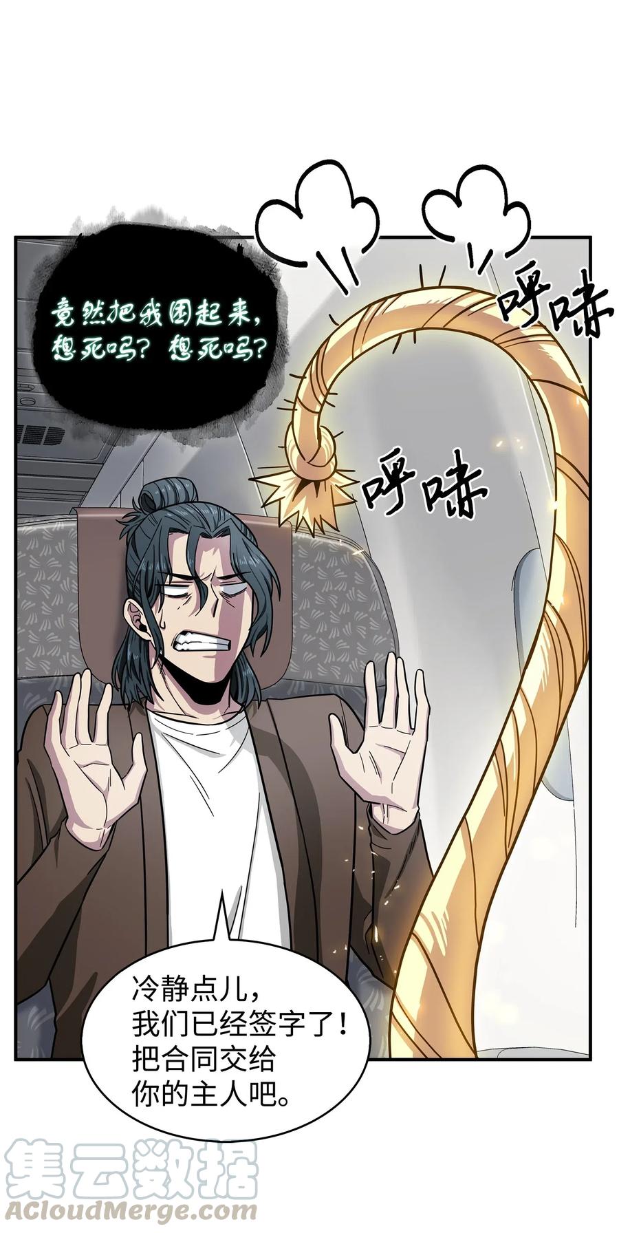 《我独自盗墓》170 没希望 第24页