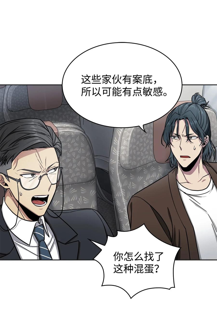 《我独自盗墓》170 没希望 第43页