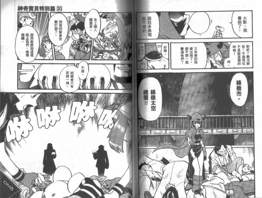 神奇宝贝特別篇 - 第20卷 - 第50张图