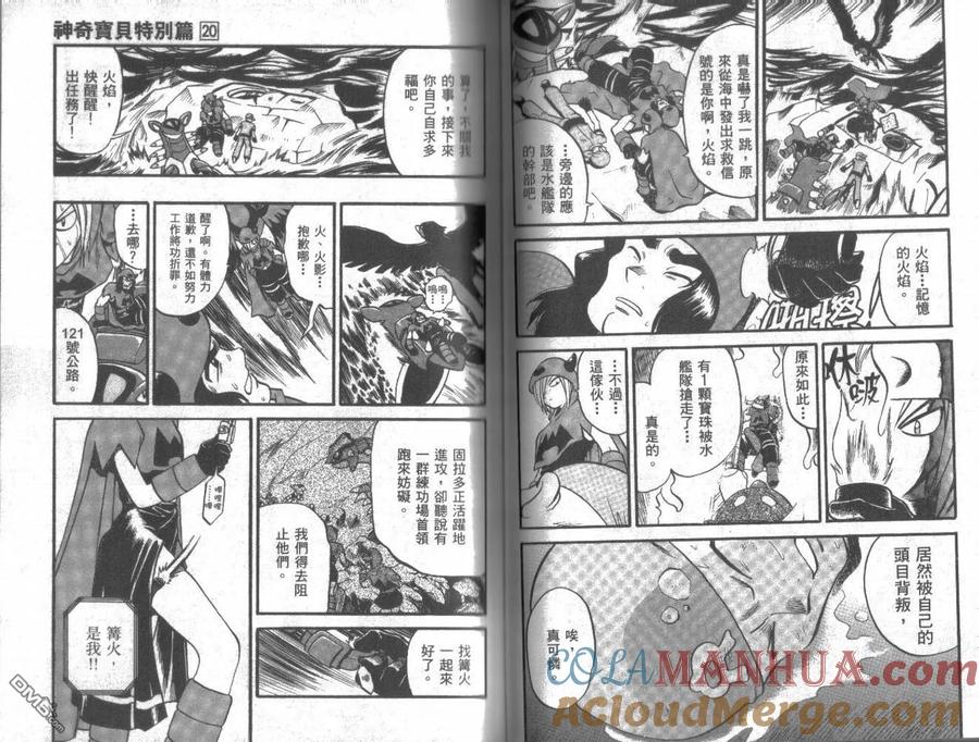 神奇宝贝特別篇 - 第20卷 - 第49张图