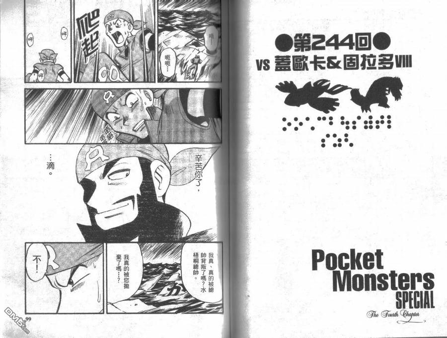 神奇宝贝特別篇 - 第20卷 - 第51张图