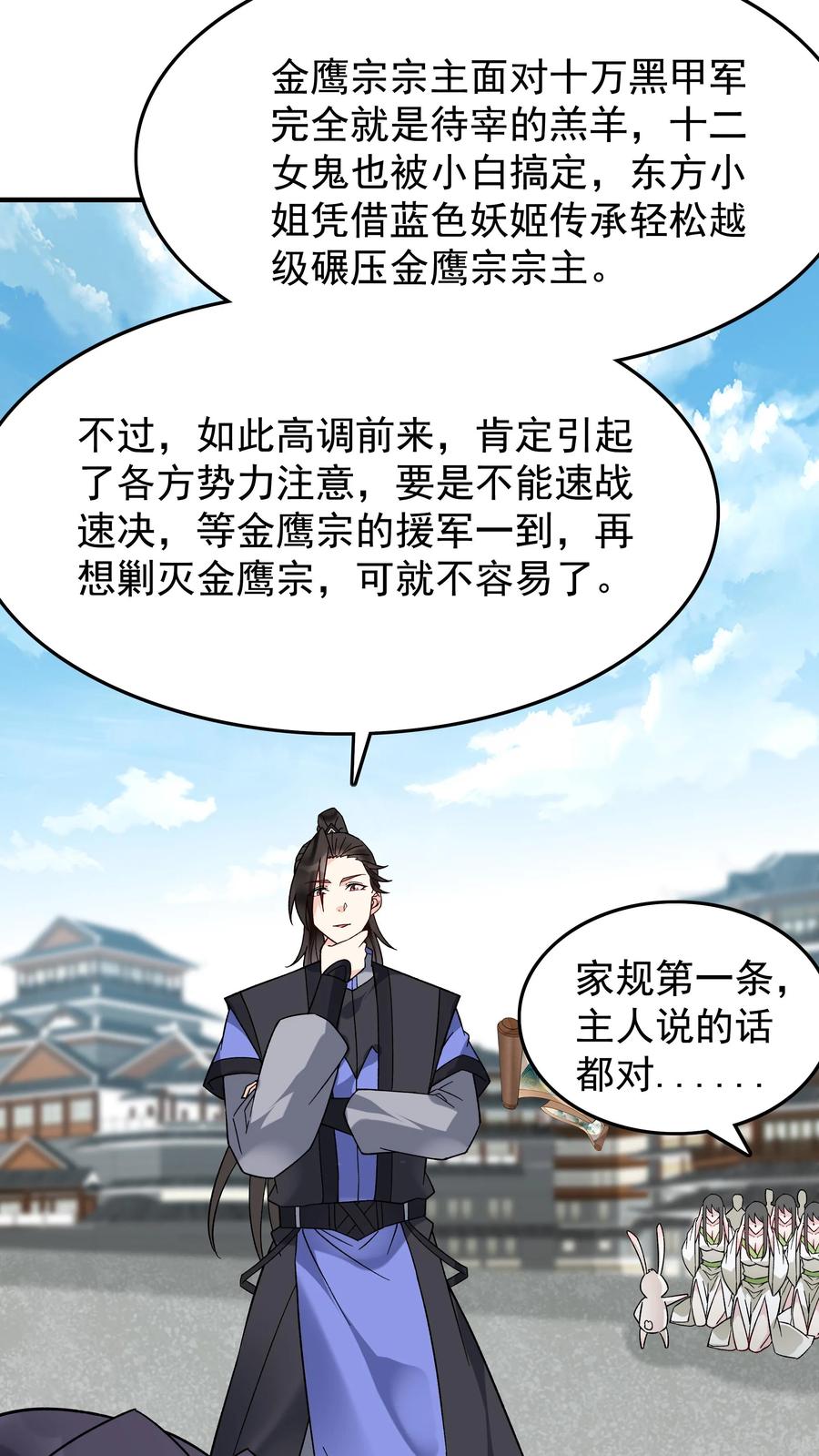 这个反派有点良心，但是不多！ 第223话 贼喊捉贼 第20页