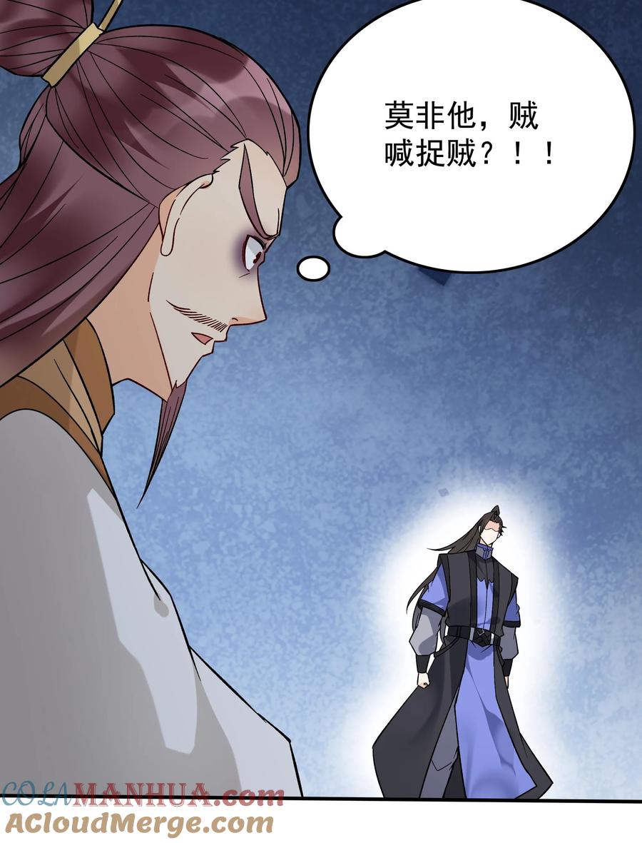 这个反派有点良心，但是不多！ 第223话 贼喊捉贼 第27页