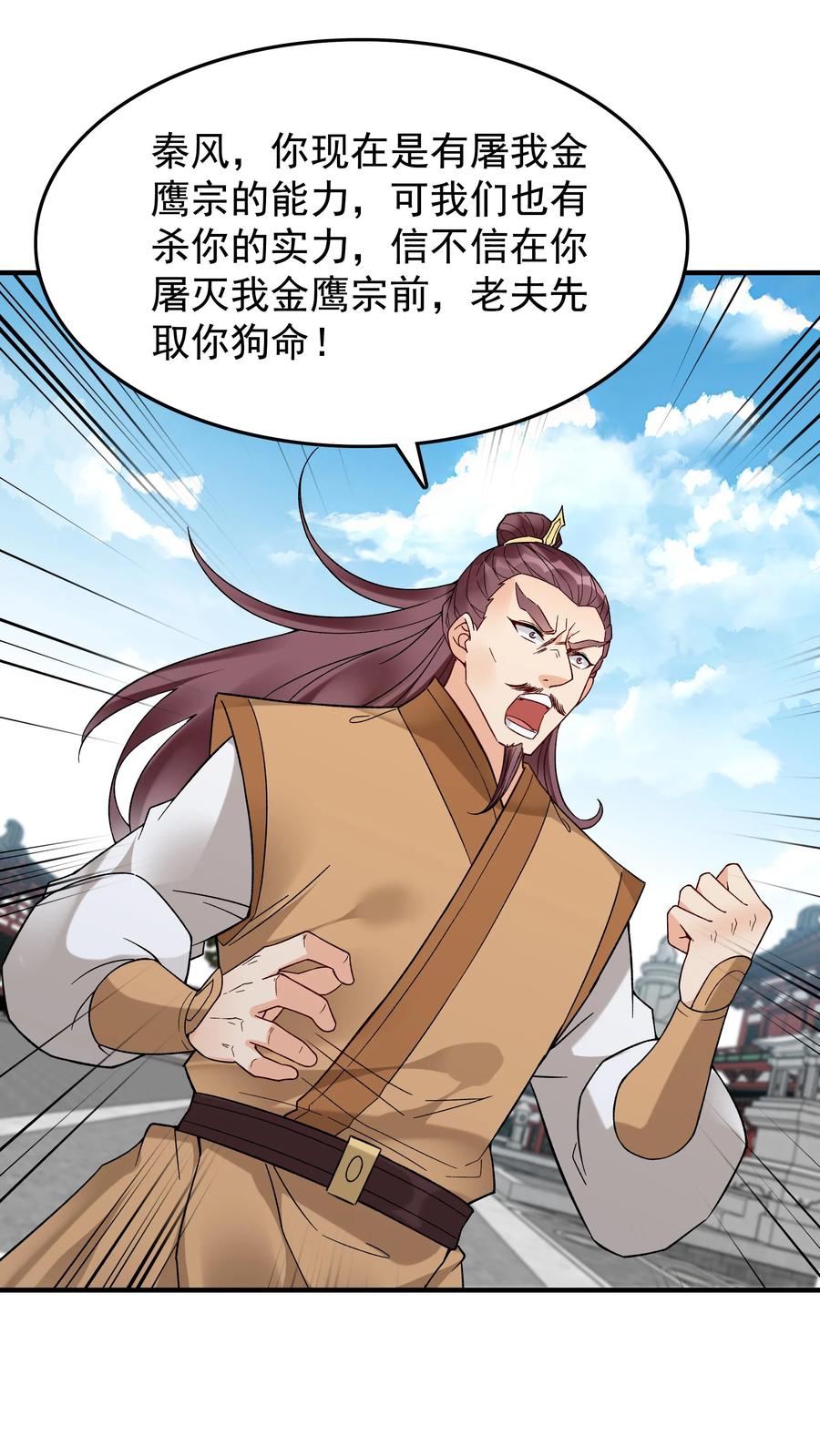 这个反派有点良心，但是不多！ 第223话 贼喊捉贼 第2页