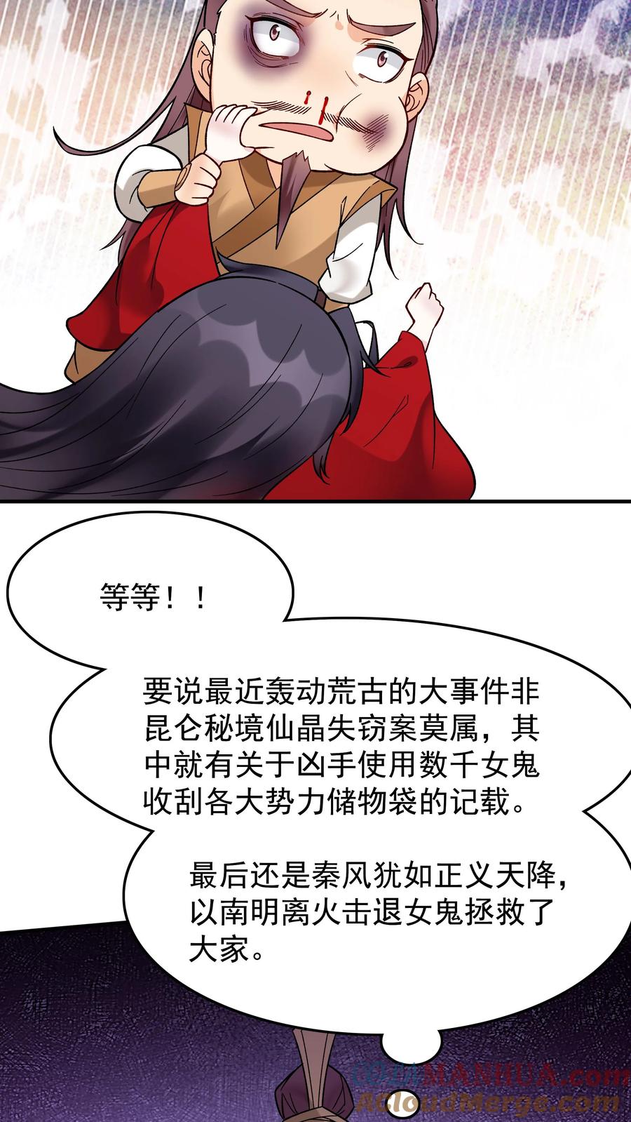 这个反派有点良心，但是不多！ 第223话 贼喊捉贼 第25页