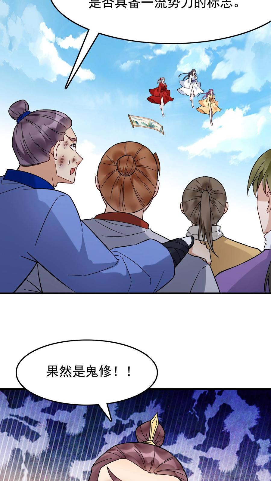 这个反派有点良心，但是不多！ 第223话 贼喊捉贼 第24页