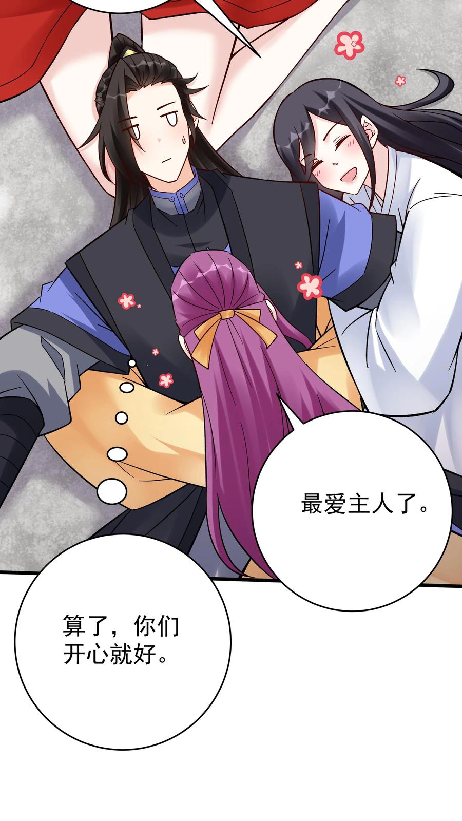 这个反派有点良心，但是不多！ 第224话 奖励 第16页