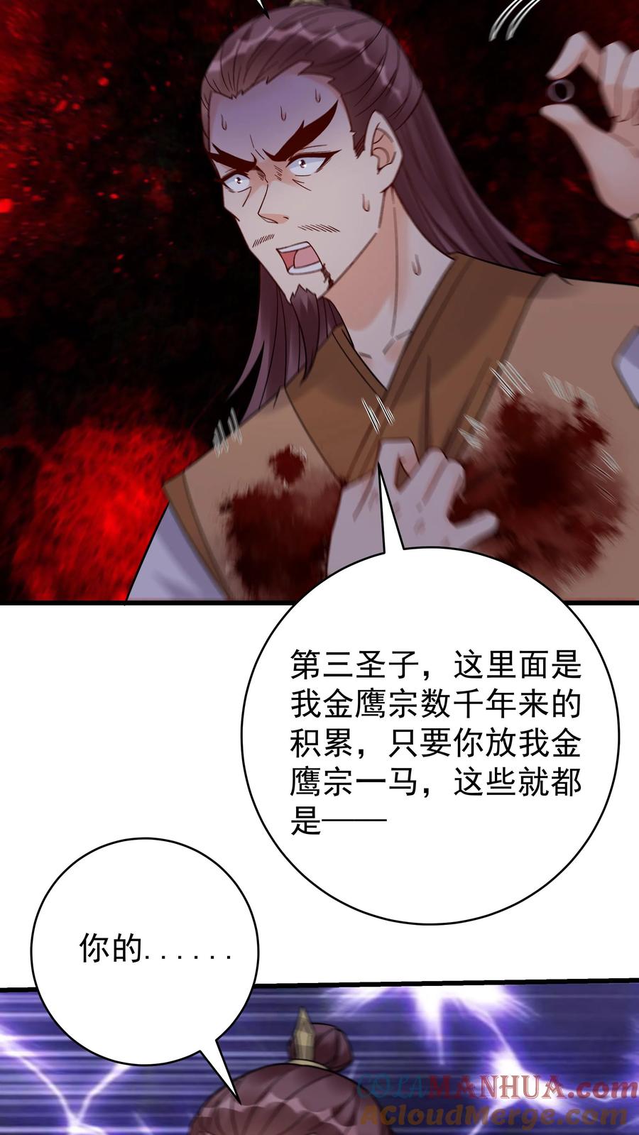 这个反派有点良心，但是不多！ 第224话 奖励 第9页