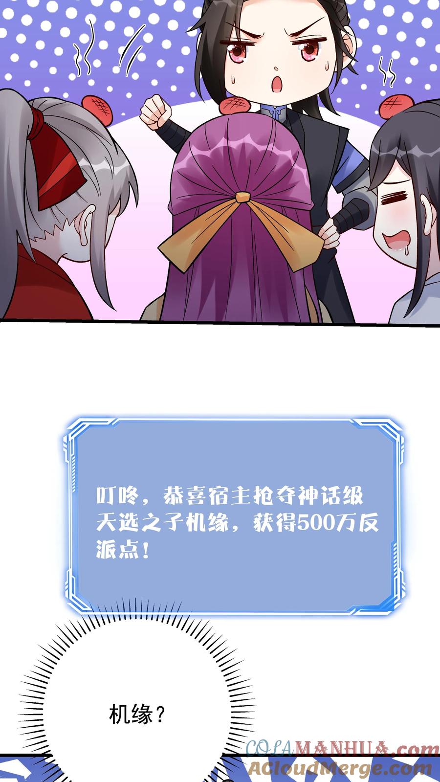 这个反派有点良心，但是不多！ 第224话 奖励 第13页