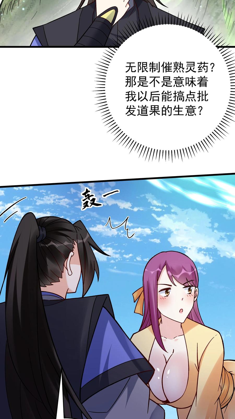 这个反派有点良心，但是不多！ 第224话 奖励 第22页