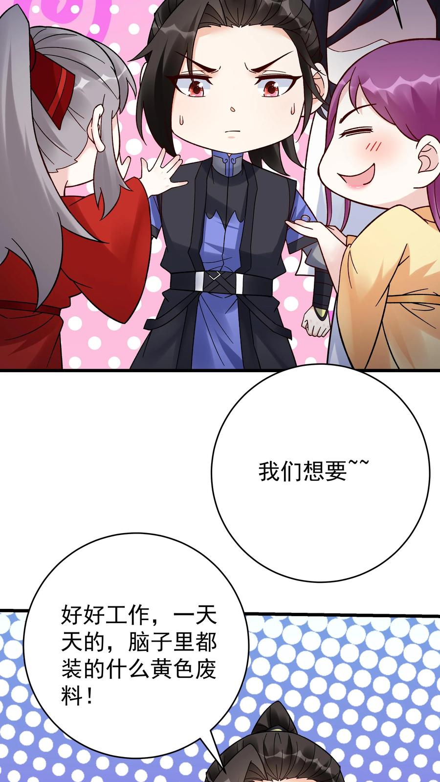 这个反派有点良心，但是不多！ 第224话 奖励 第12页