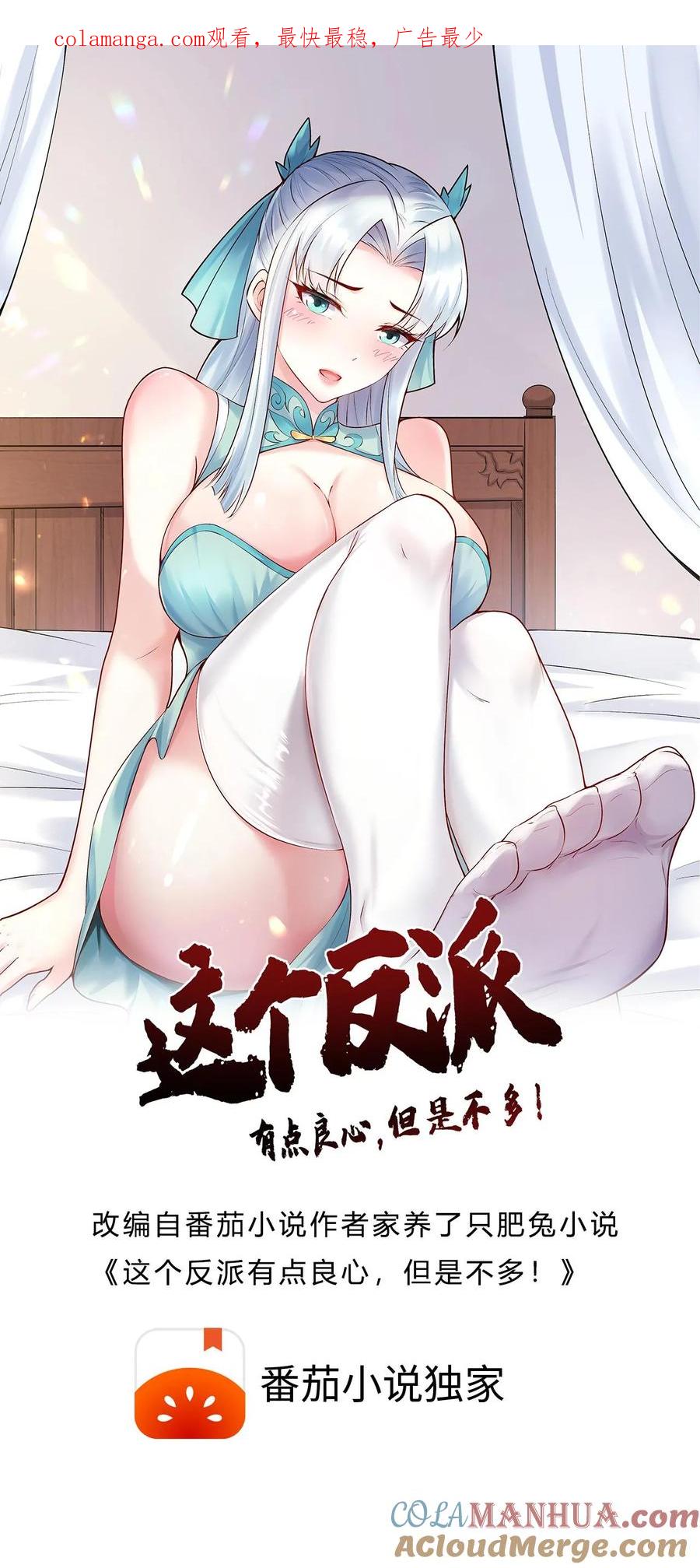 这个反派有点良心，但是不多！ 第224话 奖励 第1页