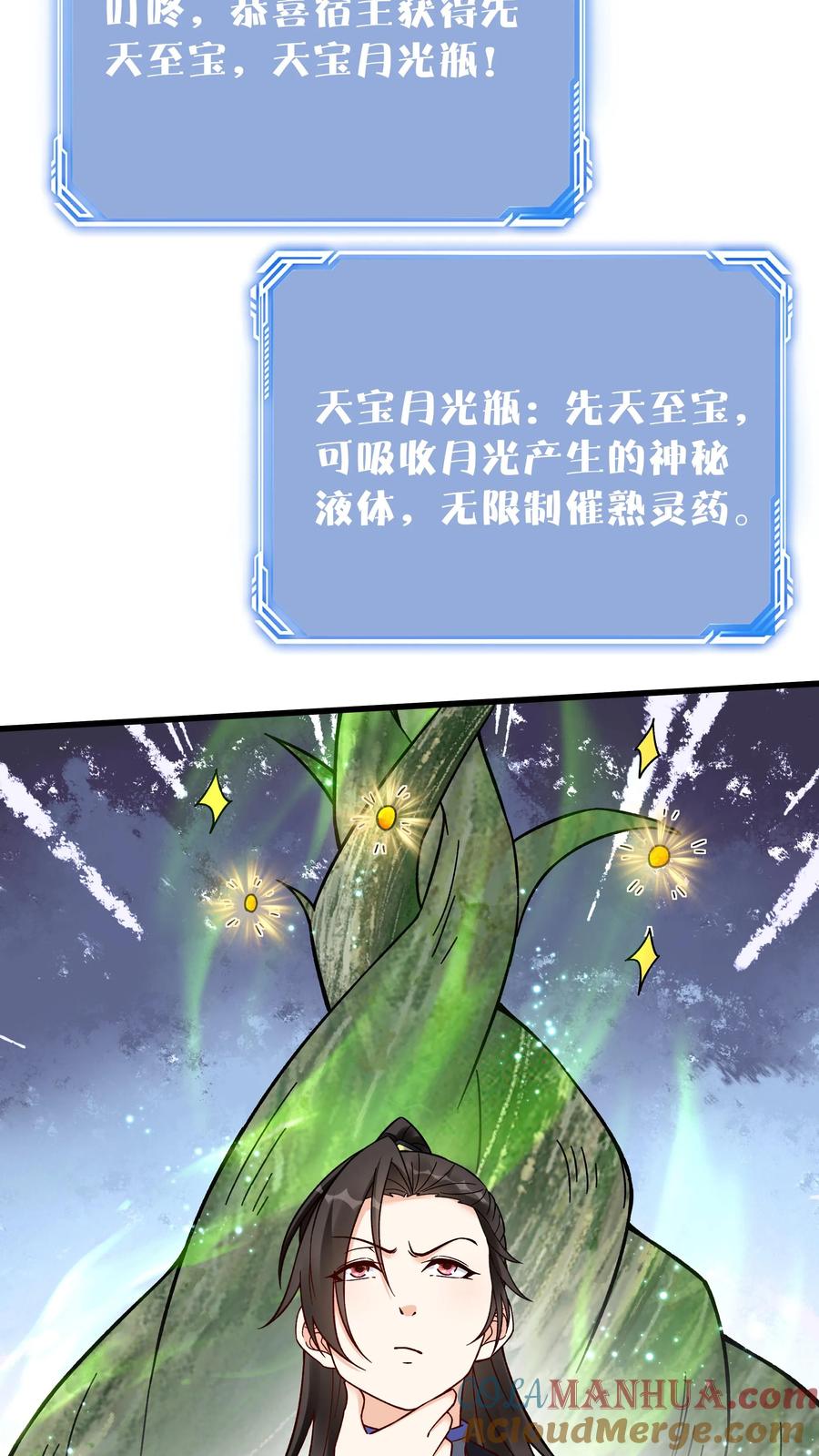 这个反派有点良心，但是不多！ 第224话 奖励 第21页
