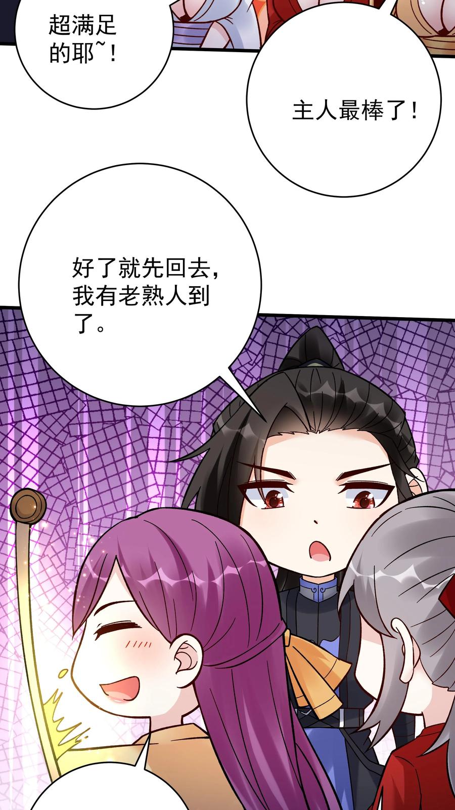这个反派有点良心，但是不多！ 第224话 奖励 第24页