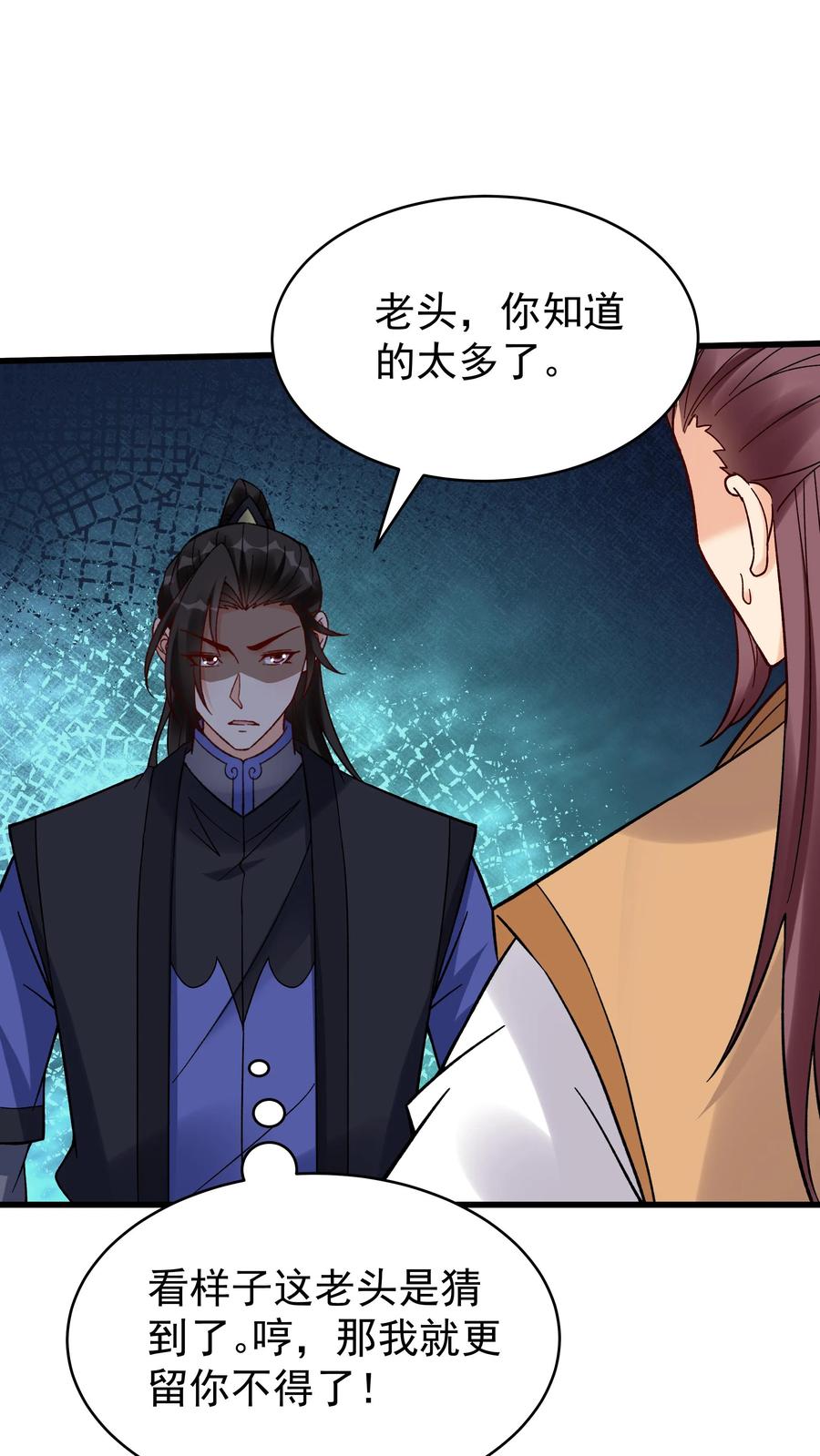 这个反派有点良心，但是不多！ 第224话 奖励 第2页