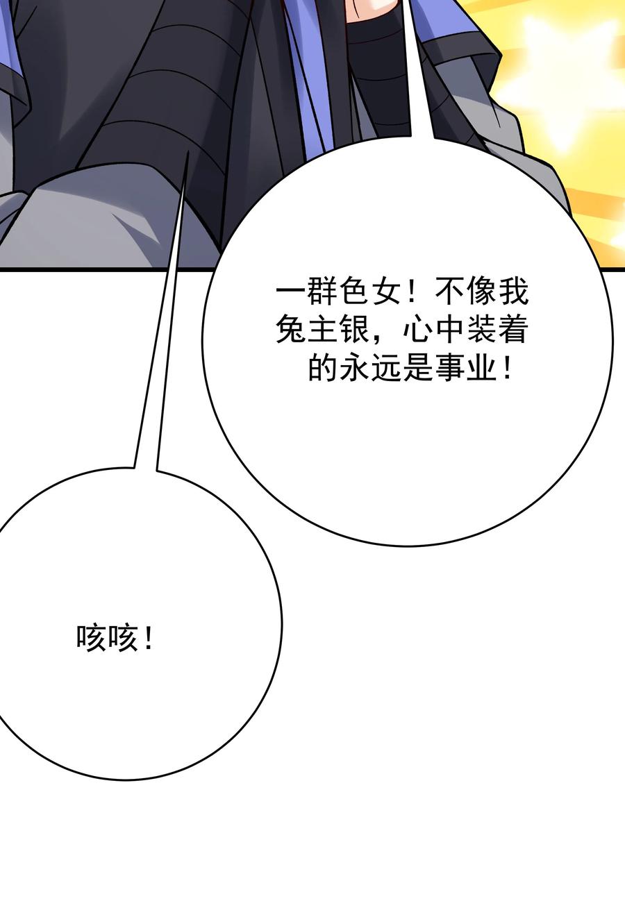 这个反派有点良心，但是不多！ 第224话 奖励 第26页
