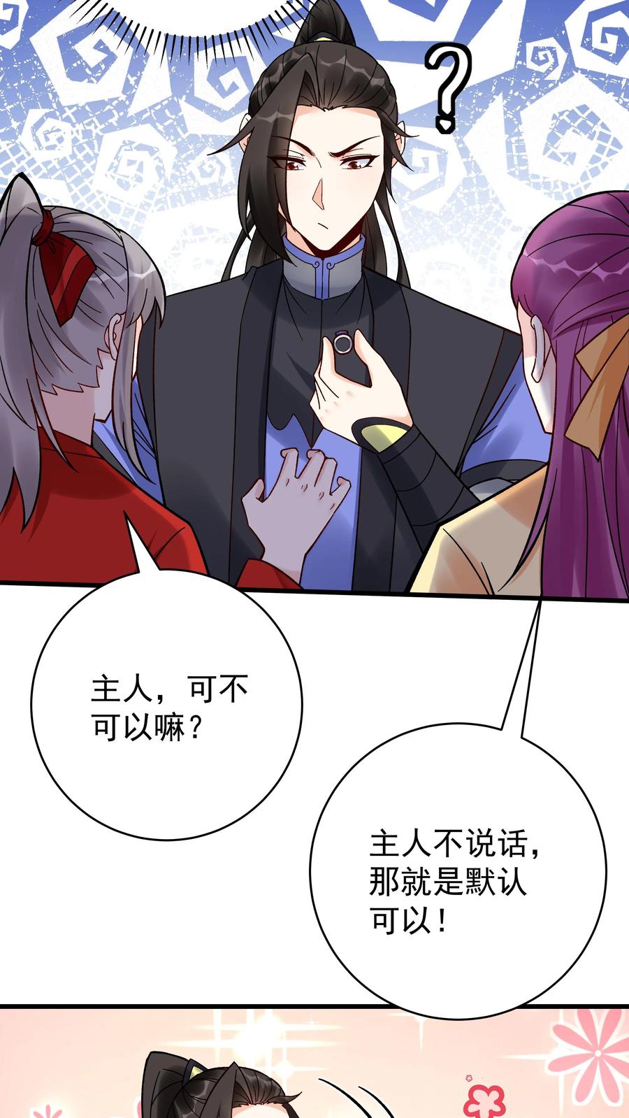 这个反派有点良心，但是不多！ 第224话 奖励 第14页