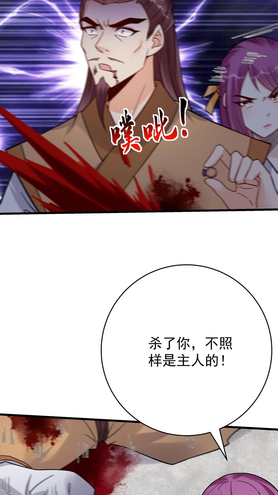 这个反派有点良心，但是不多！ 第224话 奖励 第10页