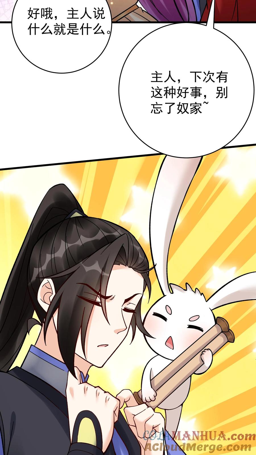 这个反派有点良心，但是不多！ 第224话 奖励 第25页