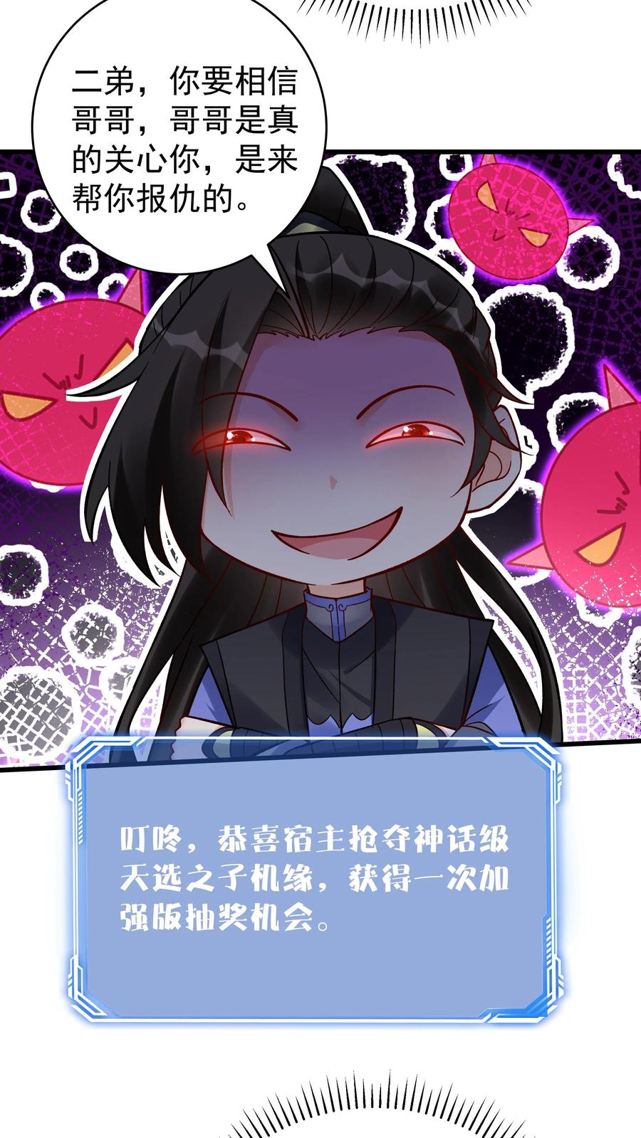 这个反派有点良心，但是不多！ 第224话 奖励 第18页