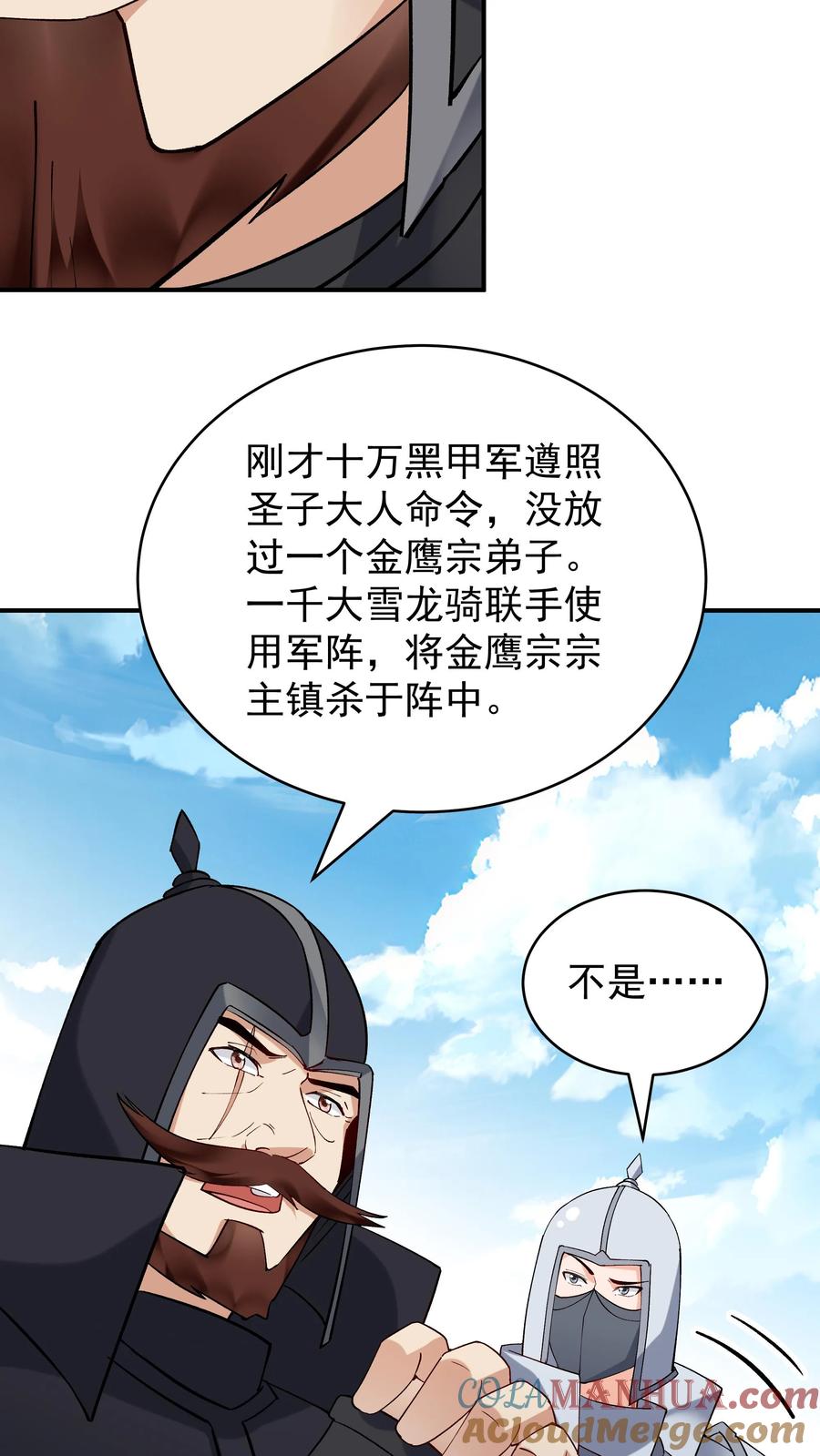 这个反派有点良心，但是不多！ 第225话 城春草木深 第7页