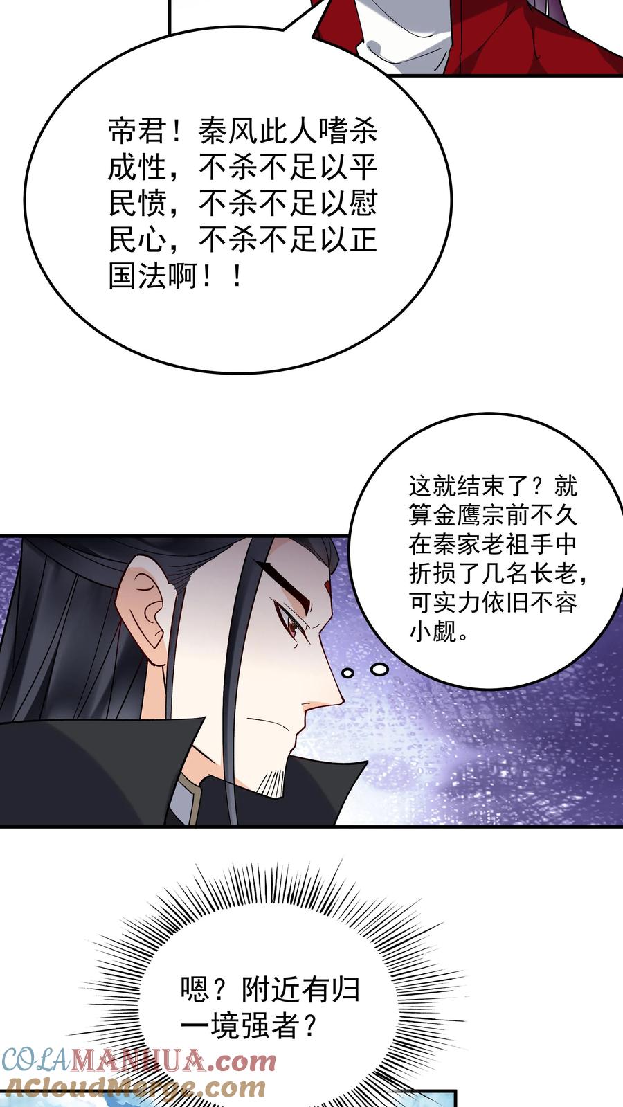 这个反派有点良心，但是不多！ 第225话 城春草木深 第27页