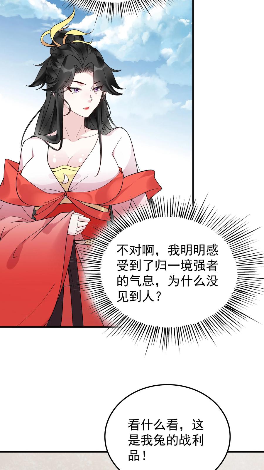 这个反派有点良心，但是不多！ 第225话 城春草木深 第28页