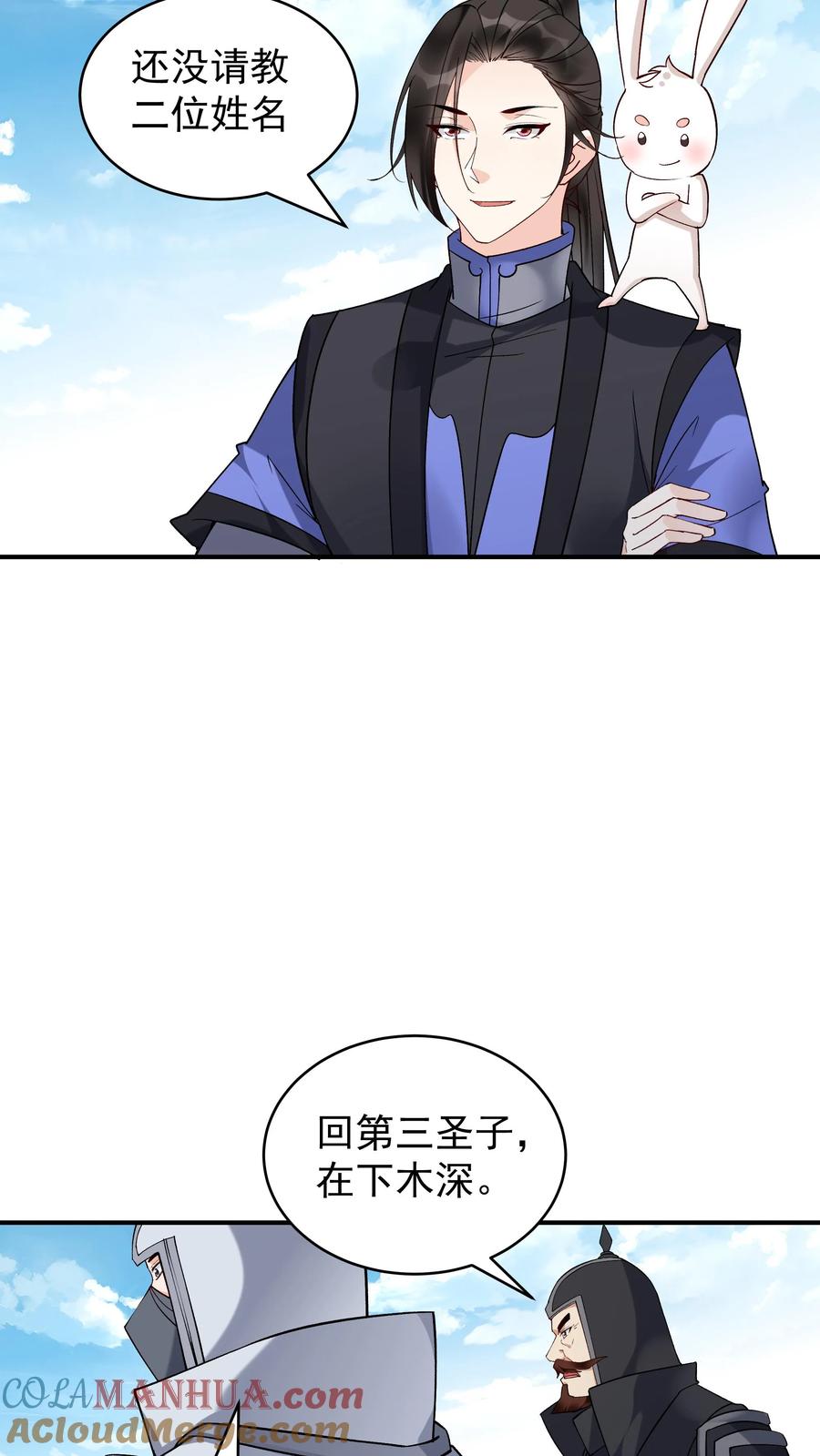 这个反派有点良心，但是不多！ 第225话 城春草木深 第9页