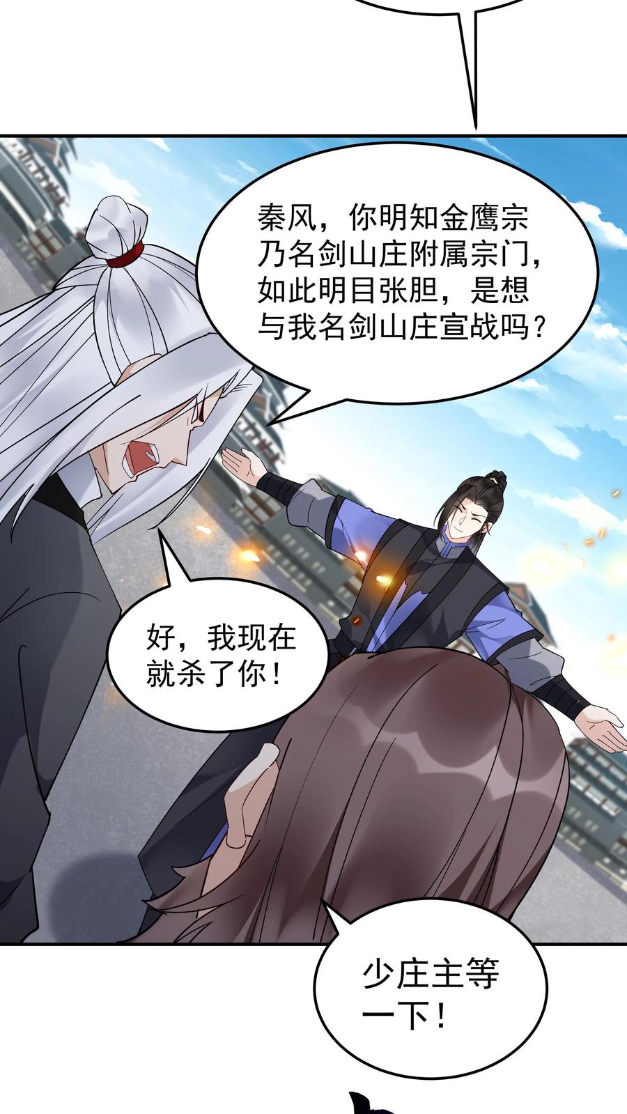 这个反派有点良心，但是不多！ 第225话 城春草木深 第22页