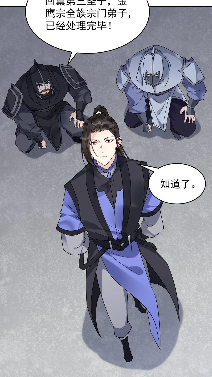 这个反派有点良心，但是不多！ 第225话 城春草木深 第4页