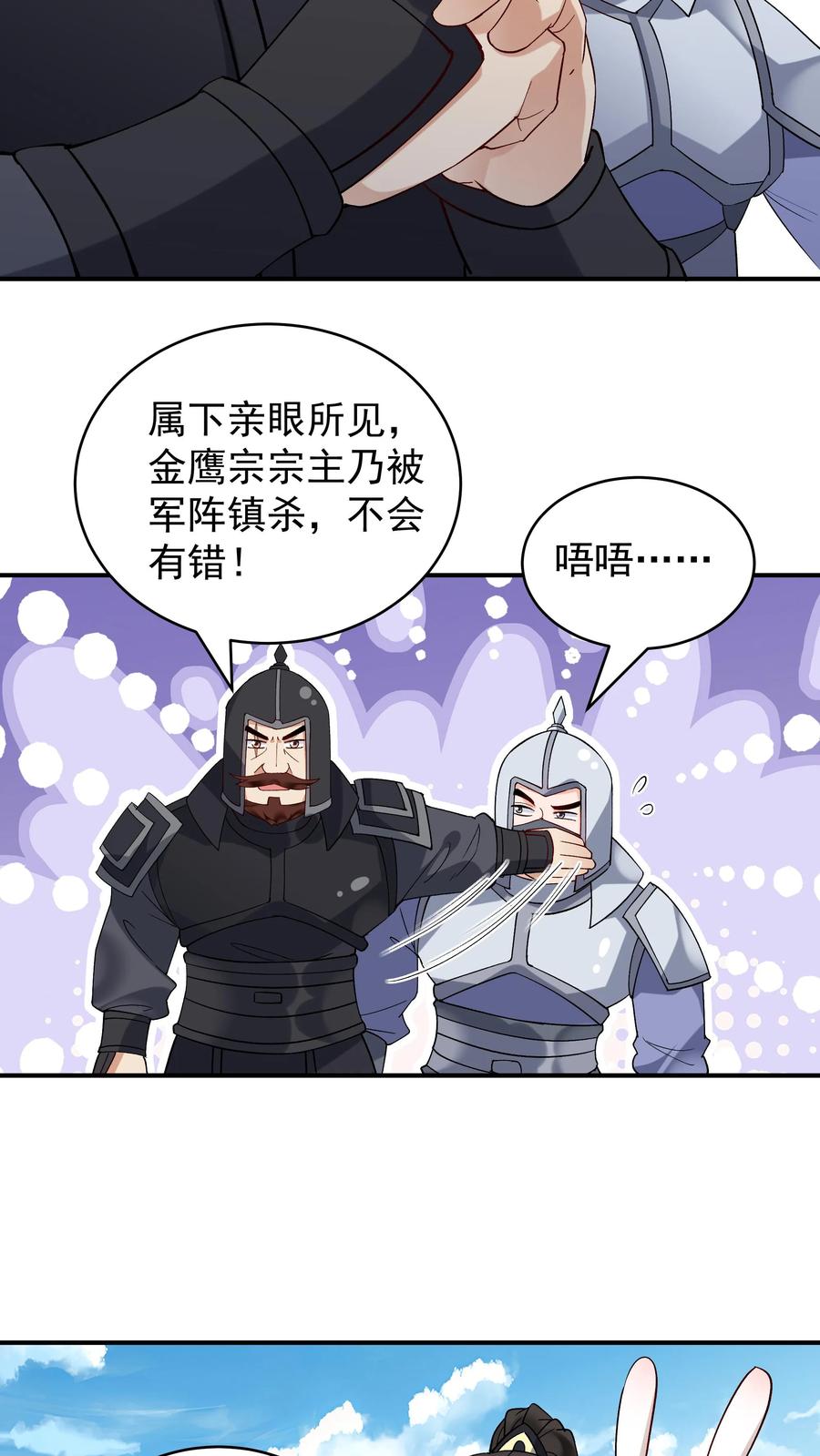 这个反派有点良心，但是不多！ 第225话 城春草木深 第8页