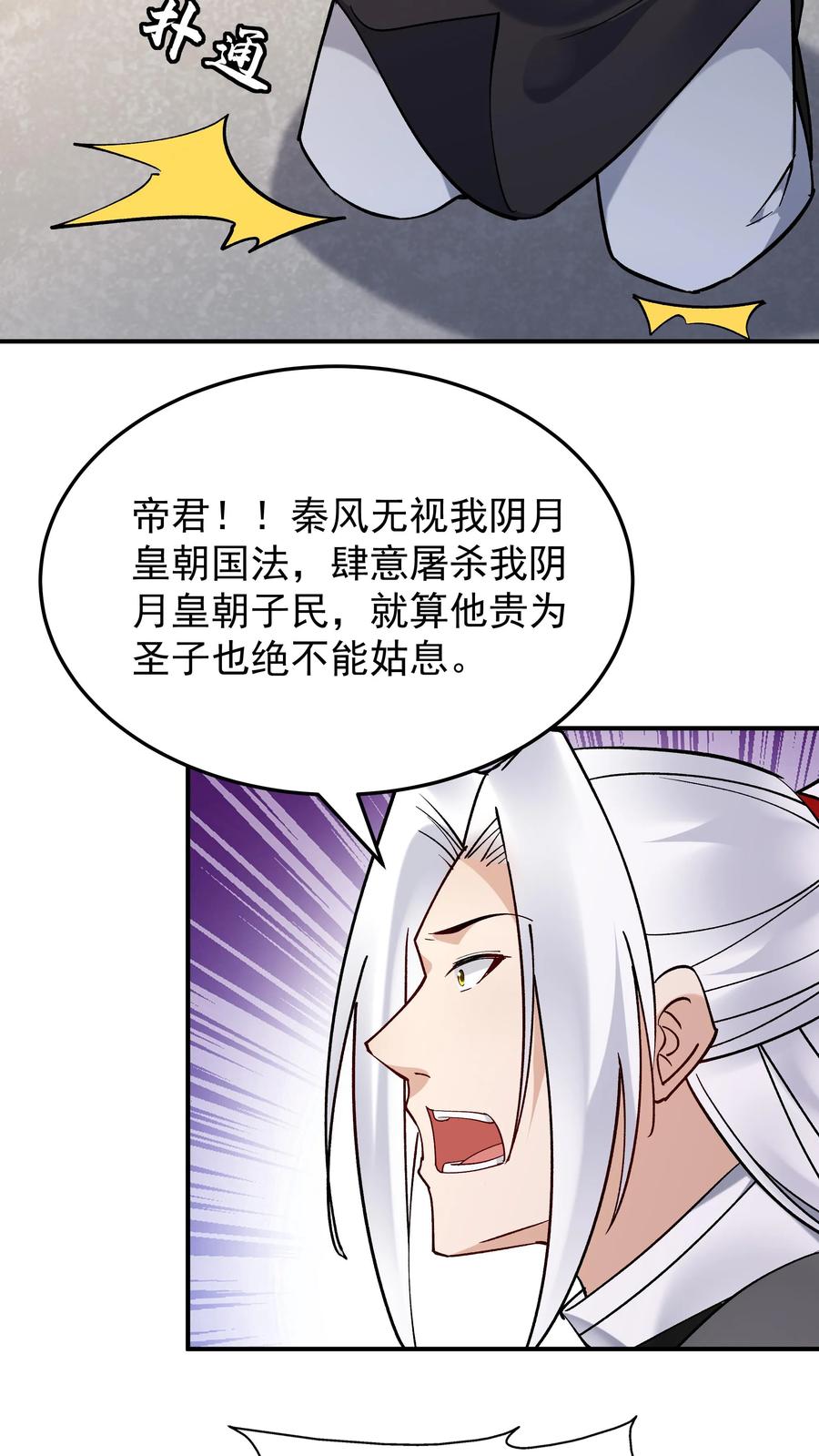 这个反派有点良心，但是不多！ 第225话 城春草木深 第30页