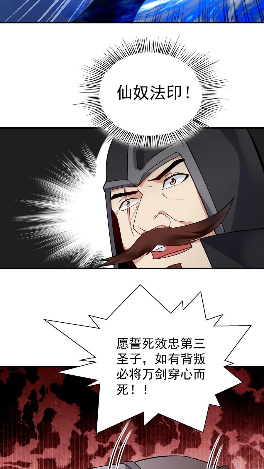这个反派有点良心，但是不多！ 第225话 城春草木深 第12页
