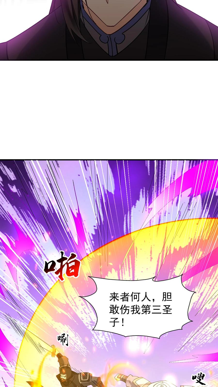 这个反派有点良心，但是不多！ 第225话 城春草木深 第20页