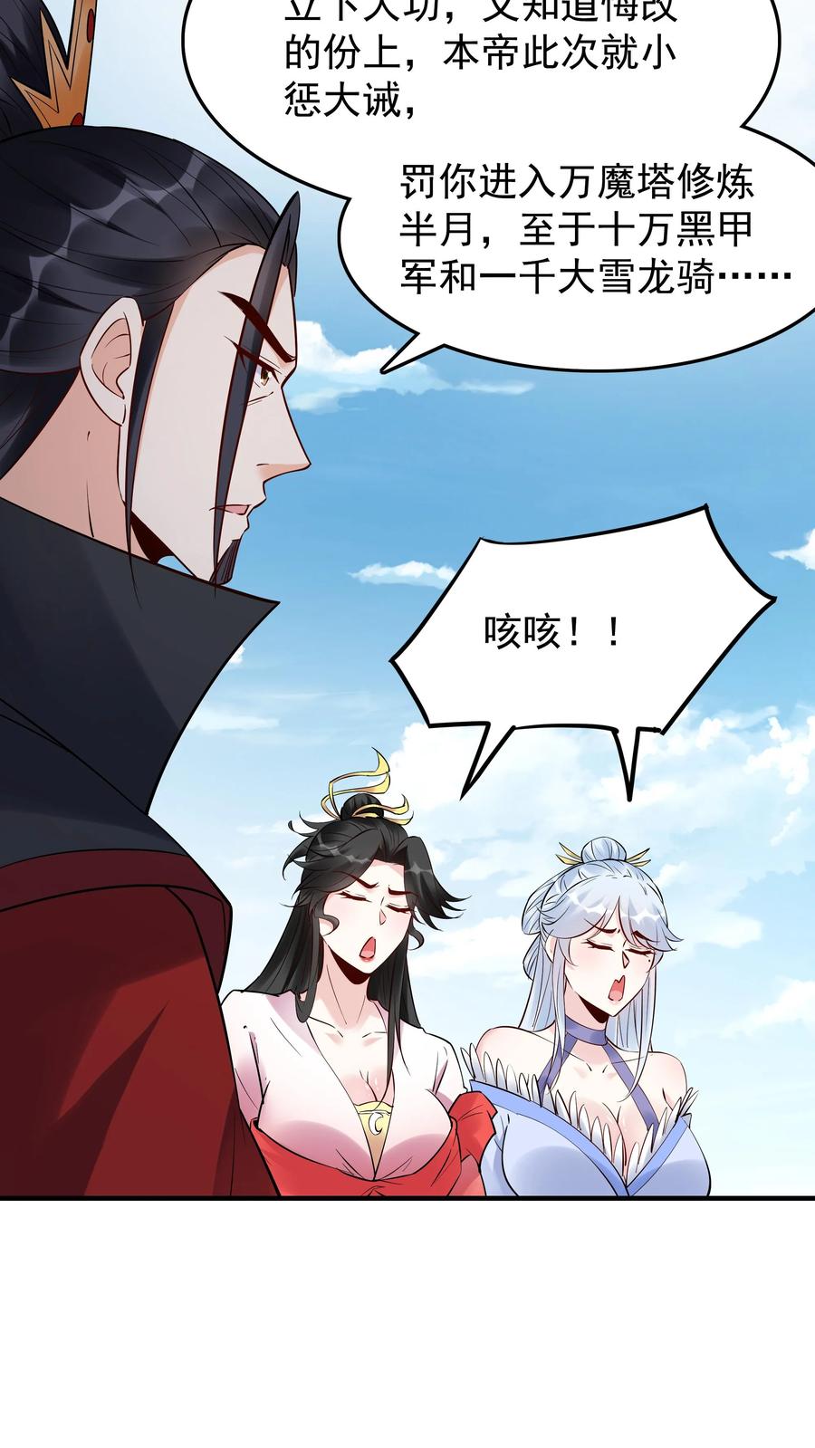 这个反派有点良心，但是不多！ 第226话 小学鸡 第14页