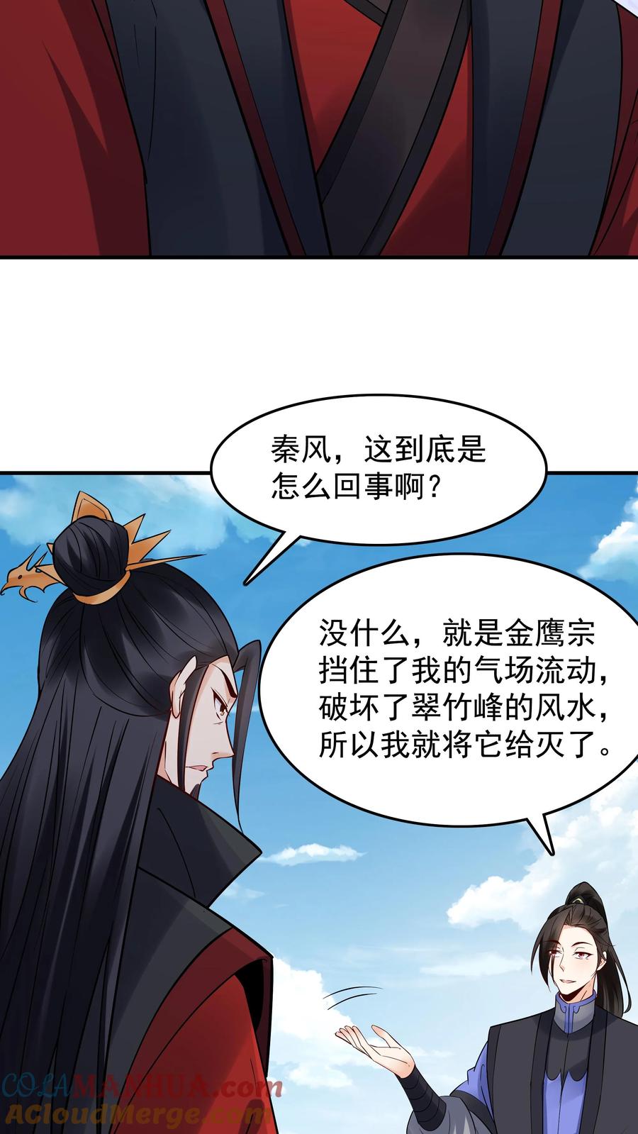 这个反派有点良心，但是不多！ 第226话 小学鸡 第7页