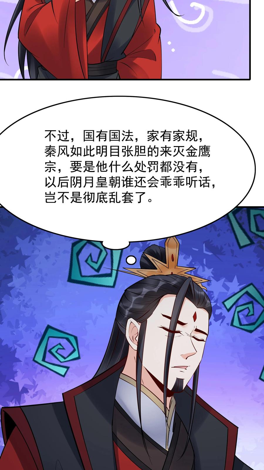 这个反派有点良心，但是不多！ 第226话 小学鸡 第6页