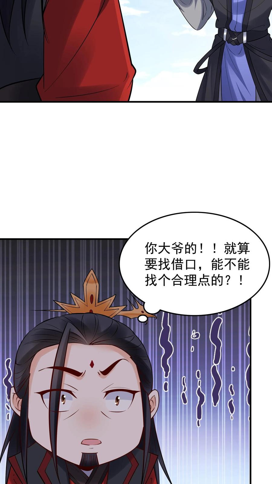 这个反派有点良心，但是不多！ 第226话 小学鸡 第8页