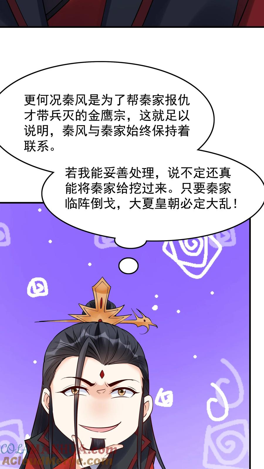 这个反派有点良心，但是不多！ 第226话 小学鸡 第5页