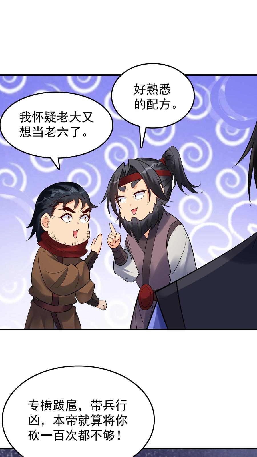 这个反派有点良心，但是不多！ 第226话 小学鸡 第12页
